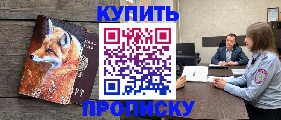 временная регистрация надежно в Высоковске