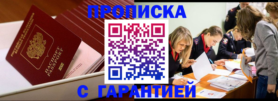 где прописаться в Высоковске